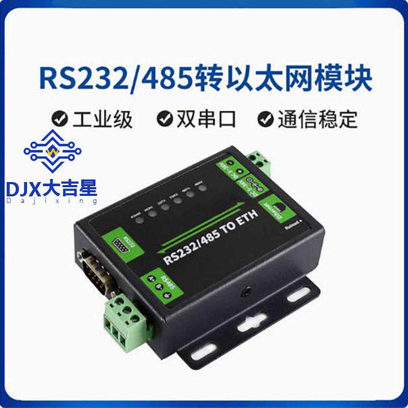 RS232/485转网口模块 RJ45 双串口以太网 Modbus网关 工业级