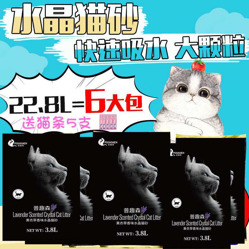 6包精灵猫水晶猫砂 大颗粒 3.8L*6除臭抗菌 普趣森水晶猫砂包邮