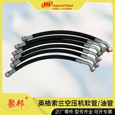 47544736014英格索兰软管ATE61070螺杆空压机配件24214181