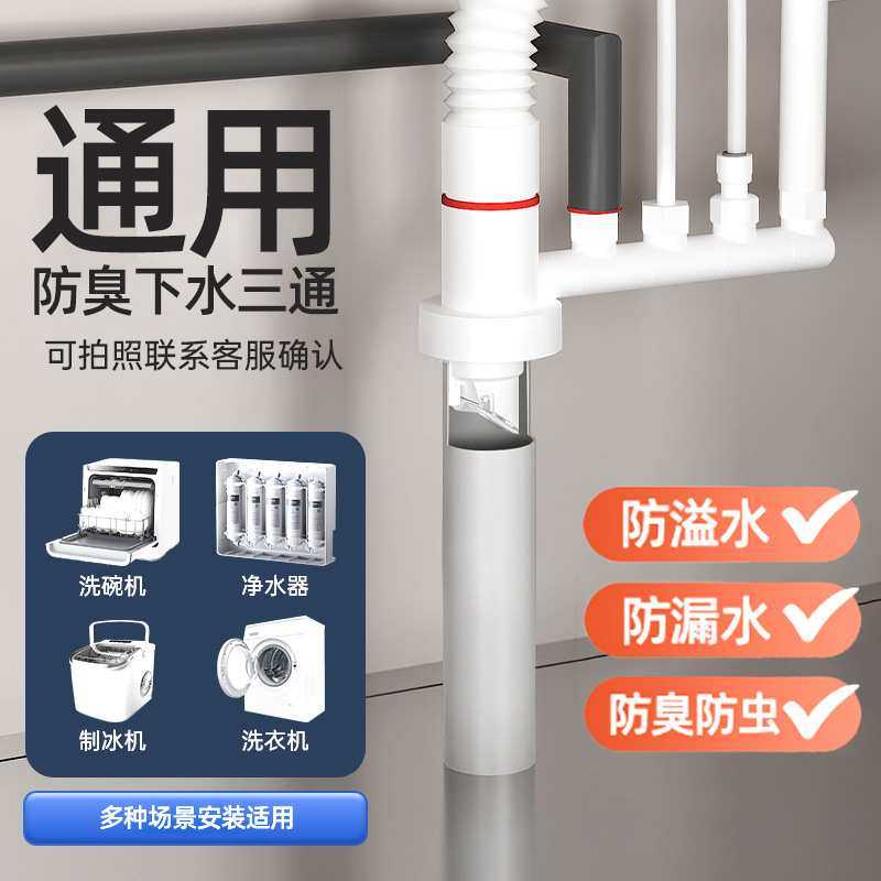洗衣机厨房水管三头通下水道三通分水器水槽排水防返臭防反水神器