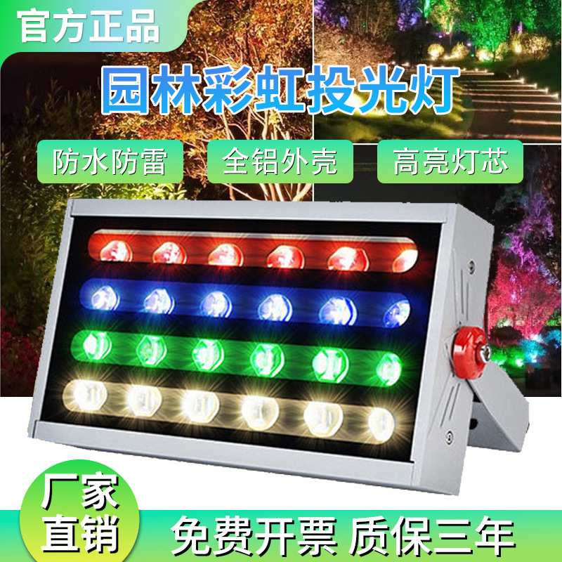 亚明led七彩投光灯彩虹投射灯园林亮化照户外防水公园景观照树灯