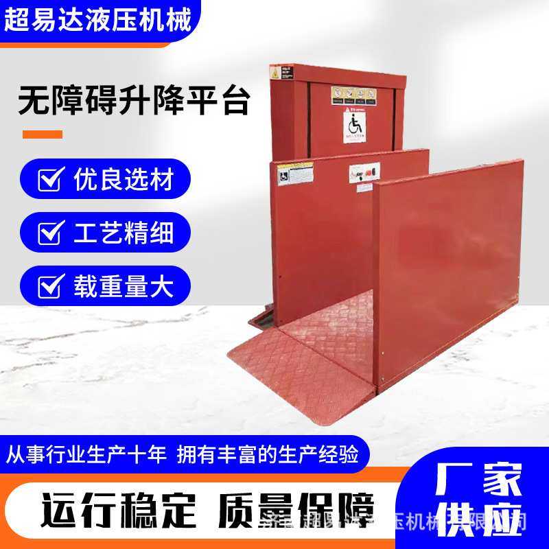 垂直无障碍轮椅升降平台小型家用升降机垂直轮椅式升降平台,3C数码配件,摄像机配件,淘宝优惠券,粉丝福利购,淘宝优惠卷