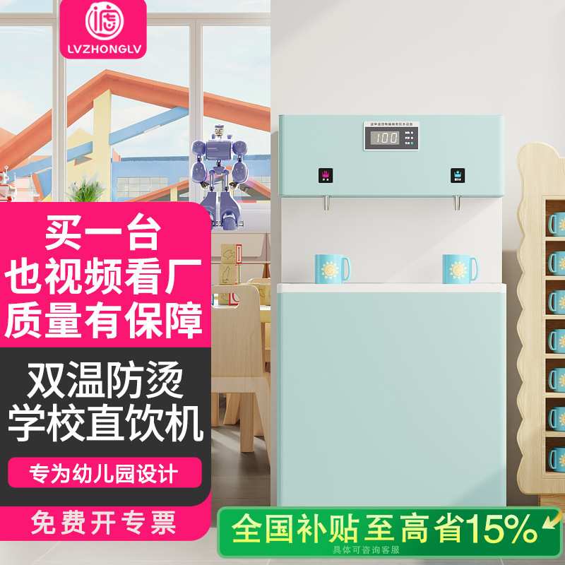学校商用饮水机全智能幼儿园恒温防烫伤防干烧直饮水机电热开水器