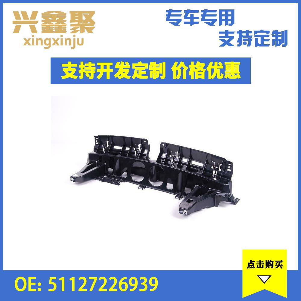 现货 适用于宝马E70 X5 LCI 汽车后杠支架定位件 中51127226939