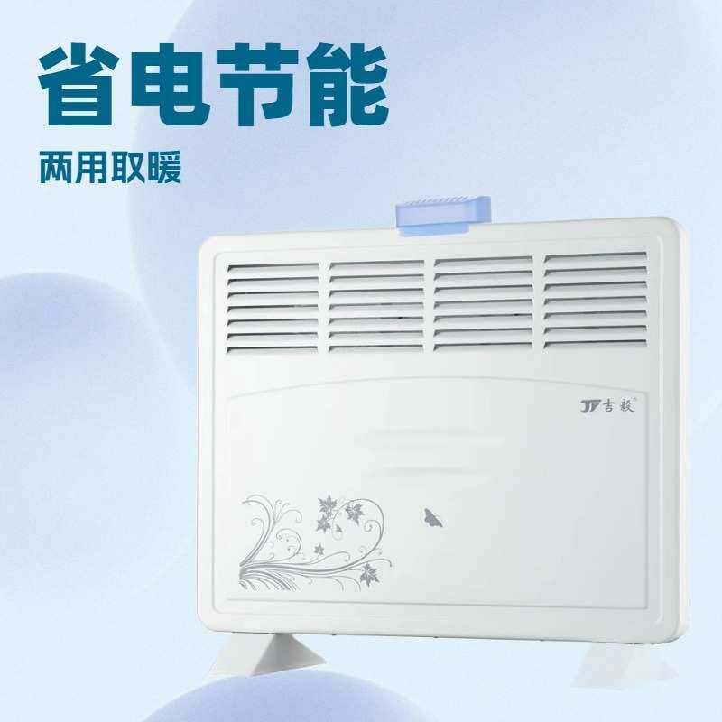 吉毅四窗对流家居浴室两用取暖器省电节能取暖器可壁挂式电暖器
