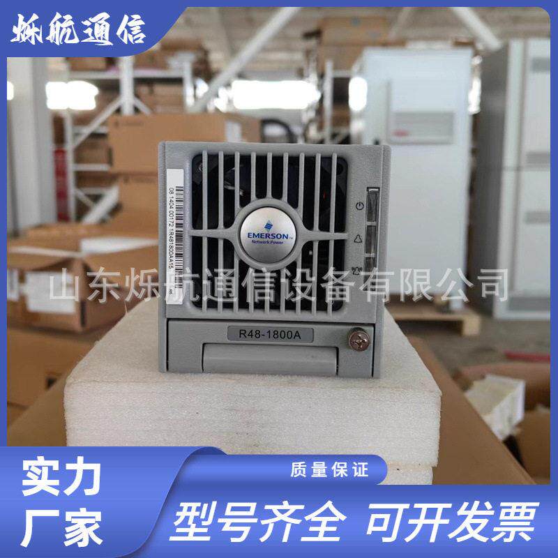维谛/艾默生R48-1800A 通信电源48V30A交流转直流效整流模块