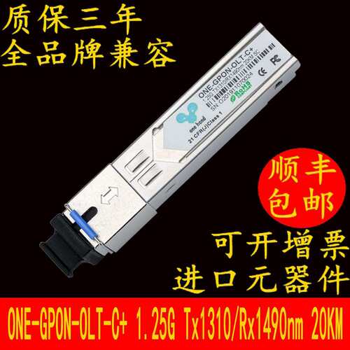 GPON OLT CLASS C+ SSX1TLTD板卡SC光模块1.25G 1310/1490nm 20KM