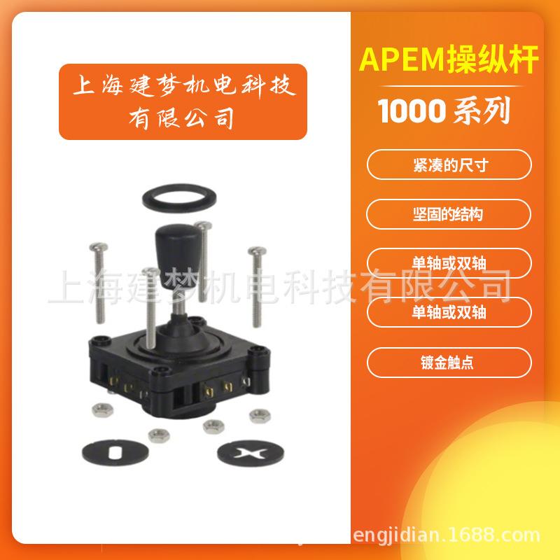 APEM 1000系列 单轴或双轴 单极或双极开关 多功能操纵杆 1011A