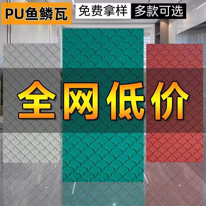 pu鱼鳞瓦pu瓦片古瓦茶楼背景电视背景墙轻质文化石龙鳞纹板鱼鳞,3C数码配件,摄像机配件,淘宝优惠券,粉丝福利购,淘宝优惠卷