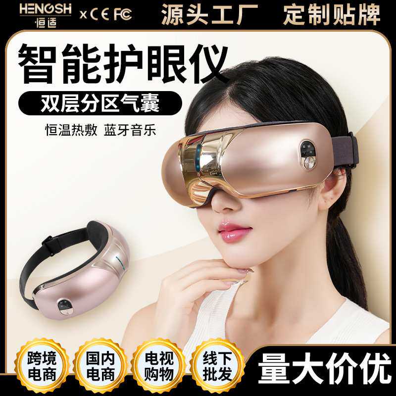 眼部按摩仪气压热敷蓝牙儿童护眼仪眼部按摩器视力眼睛按摩代发厂