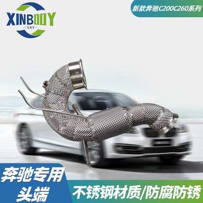 奔驰配件排气管不锈钢隔热头段奔驰AMGA45C63CLA35C200消声器