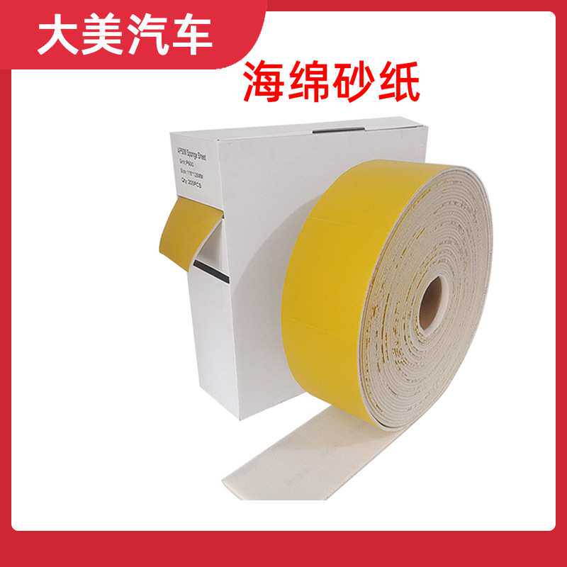 海绵砂纸卷手撕柔性抛光沙块汽车工业研磨砂皮手磨方型砂棉抛光