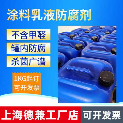 长期供应 BIT20涂料罐内杀菌防腐剂 乳液金属切割液胶粘剂防腐剂