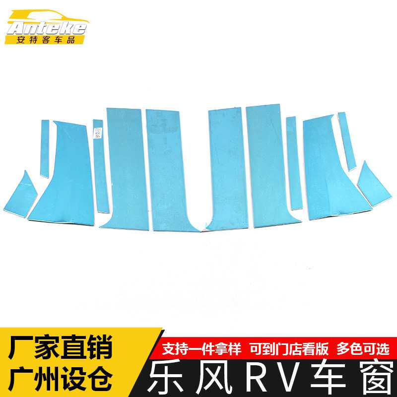 适用于乐风RV车窗亮条乐风RV车身不锈钢玻璃防刮擦蹭饰条改装配件