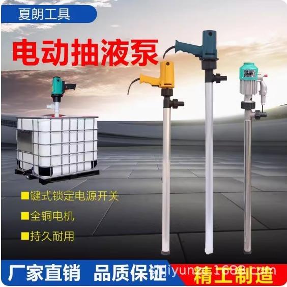夏朗电动抽油泵夏琅插桶泵树脂甘油大流量大功率化工手提高粘度泵
