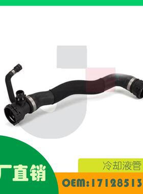 适用宝马F01N F02N F07 F10 F10N散热器冷却液软管OE 17128513603
