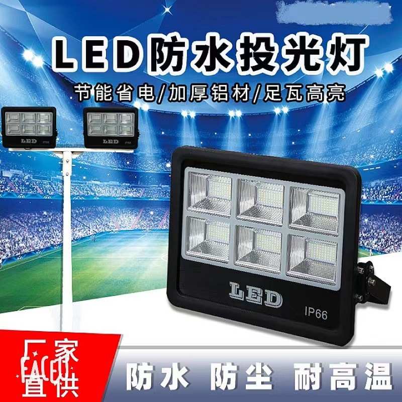 采购优选 户外LED广告防水投射隧道广场道路高杆灯照明专用投光灯