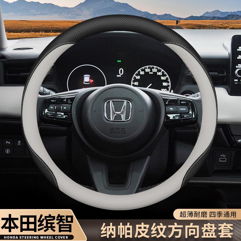 2025款本田缤智方向盘套舒享版专用内饰改装超薄防滑四季汽车把套