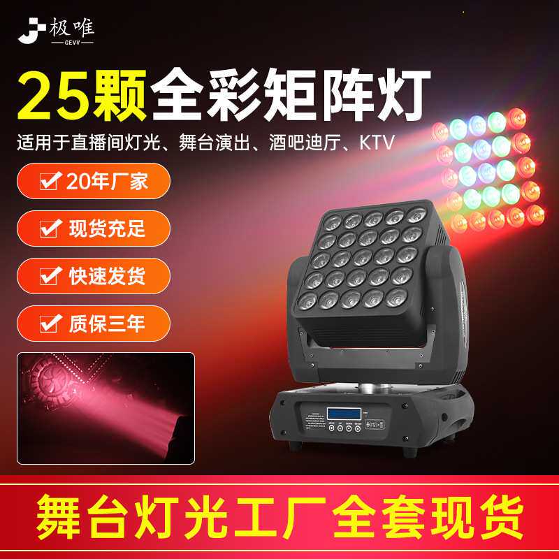 25颗矩阵灯全彩led光束灯酒吧ktv闪光灯婚庆舞台灯光设备全套灯