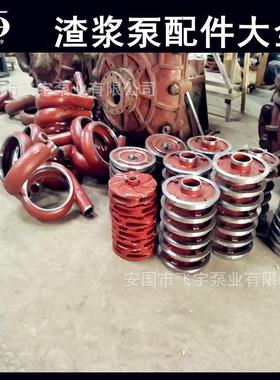 飞宇泵业渣浆泵HVC配件0ZJ-A5渣浆泵泵体护8套2前后护叶轮板配件