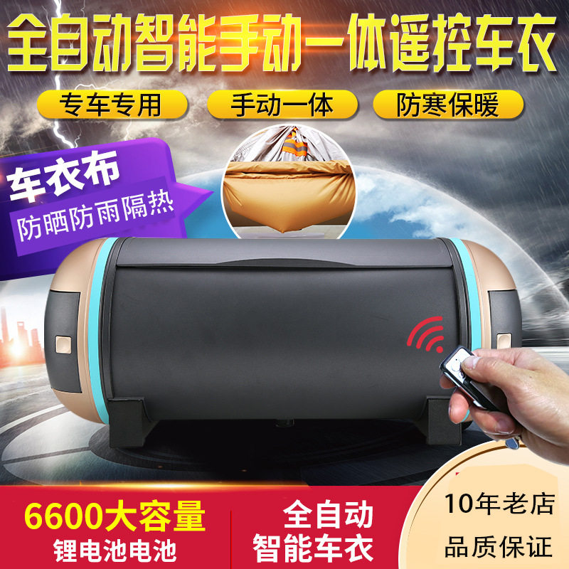 加大太阳能充电智能收放车衣