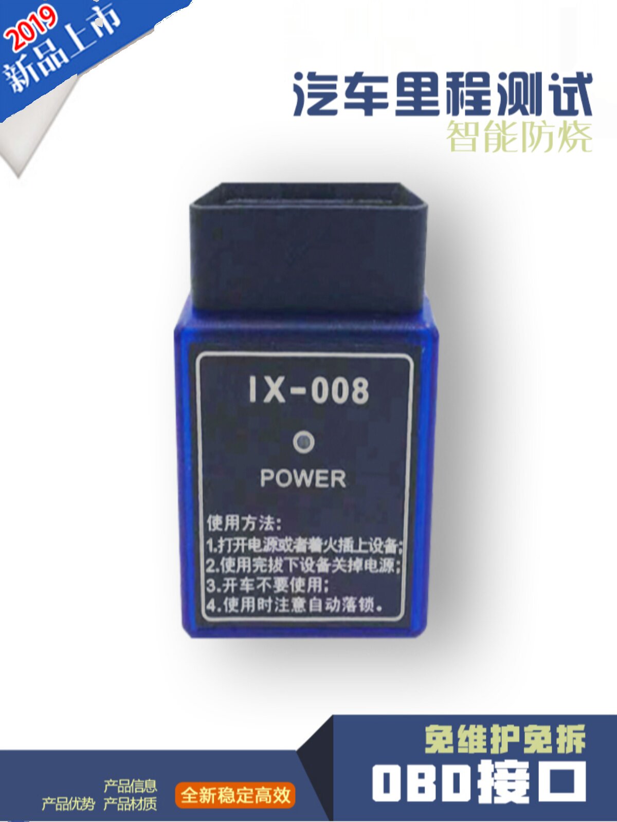 25款定制OBD里程表调表器直插