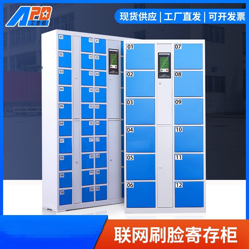 智能存包柜管理系统人脸密码存储柜员工物品寄存柜手机柜更衣柜