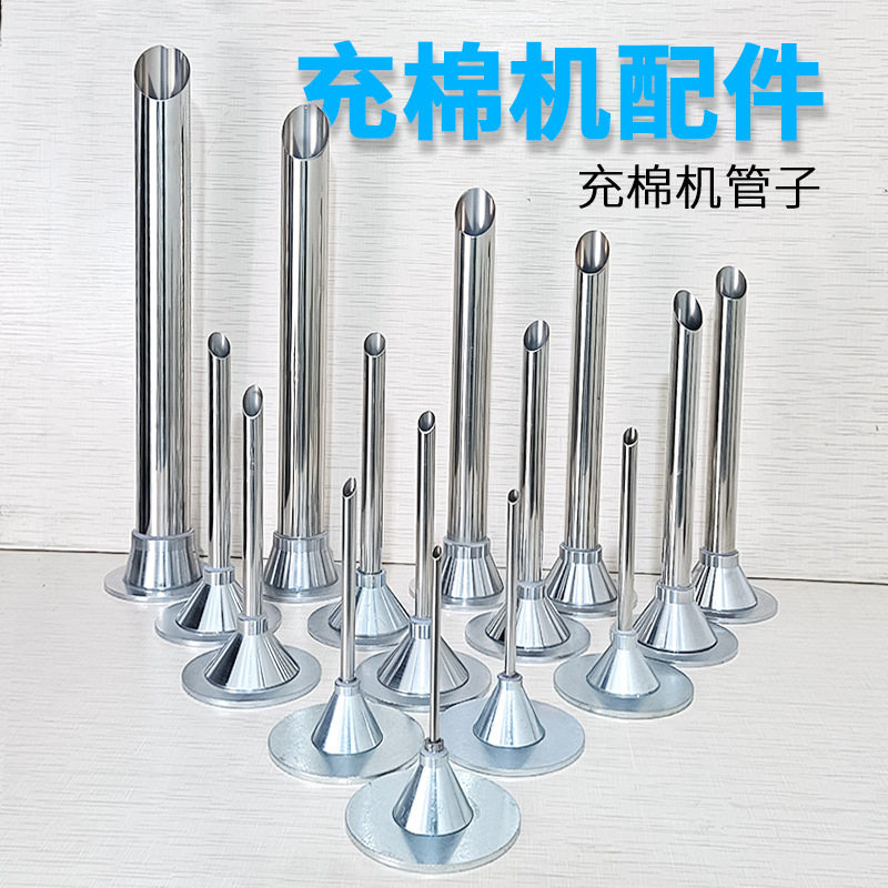 充棉机配件充绒嘴喇叭口开关