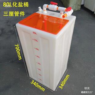 鱼盐桶加厚亚克盖817板海缸养鱼缸补力水困盐水换水箱循环化垒德