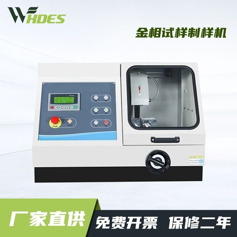 金相小型切割机水冷全自动防护