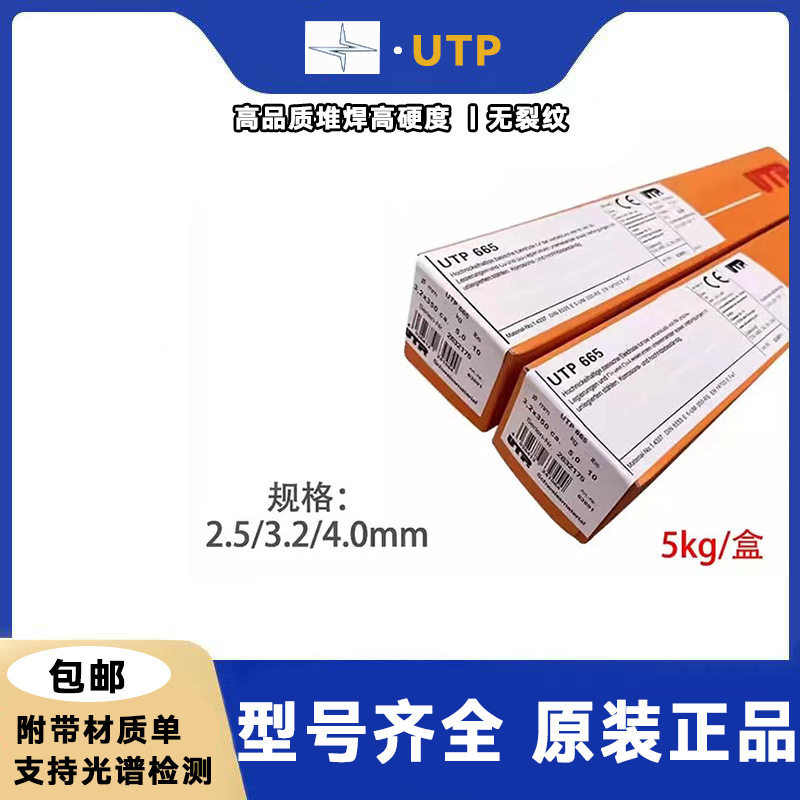 德国UTP耐磨耐冲击堆焊焊条