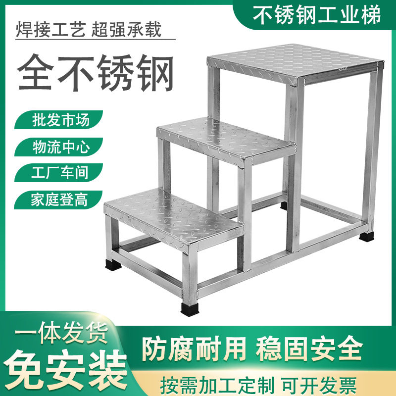 不锈钢工业平台梯大载重防滑