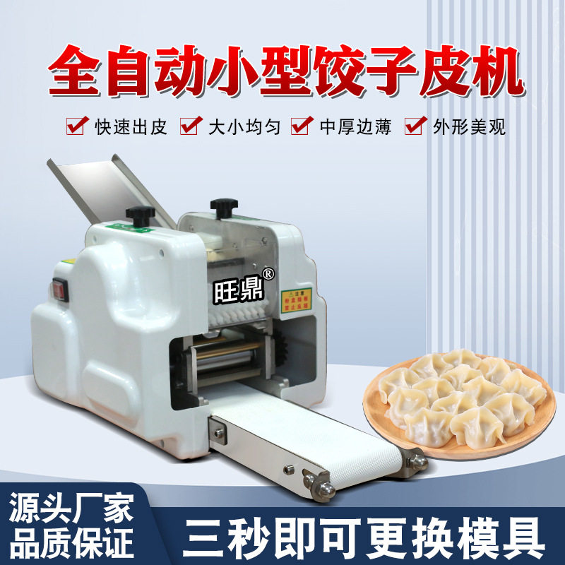 全自动仿手工不锈钢饺子皮机