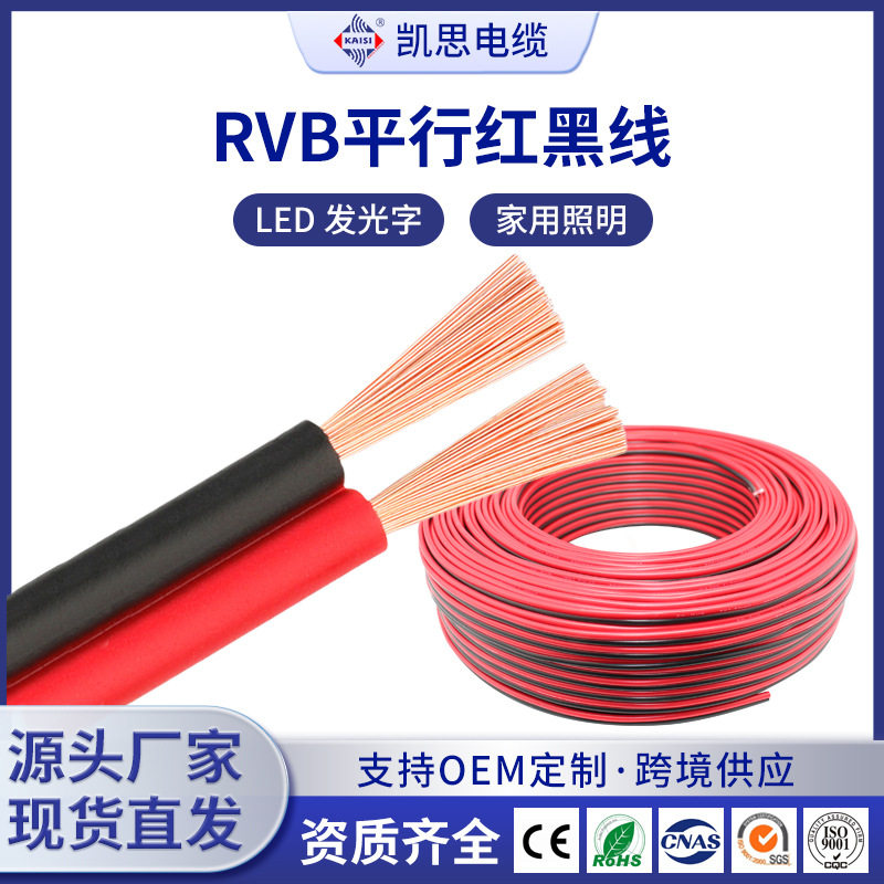 纯铜RVB2芯红黑监控电源线100m