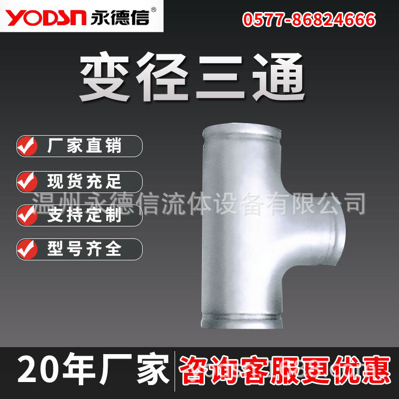 304不锈钢无缝焊接等径三通