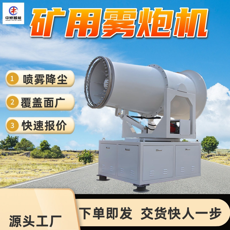 40型耗水量小雾粒细小除尘雾炮机
