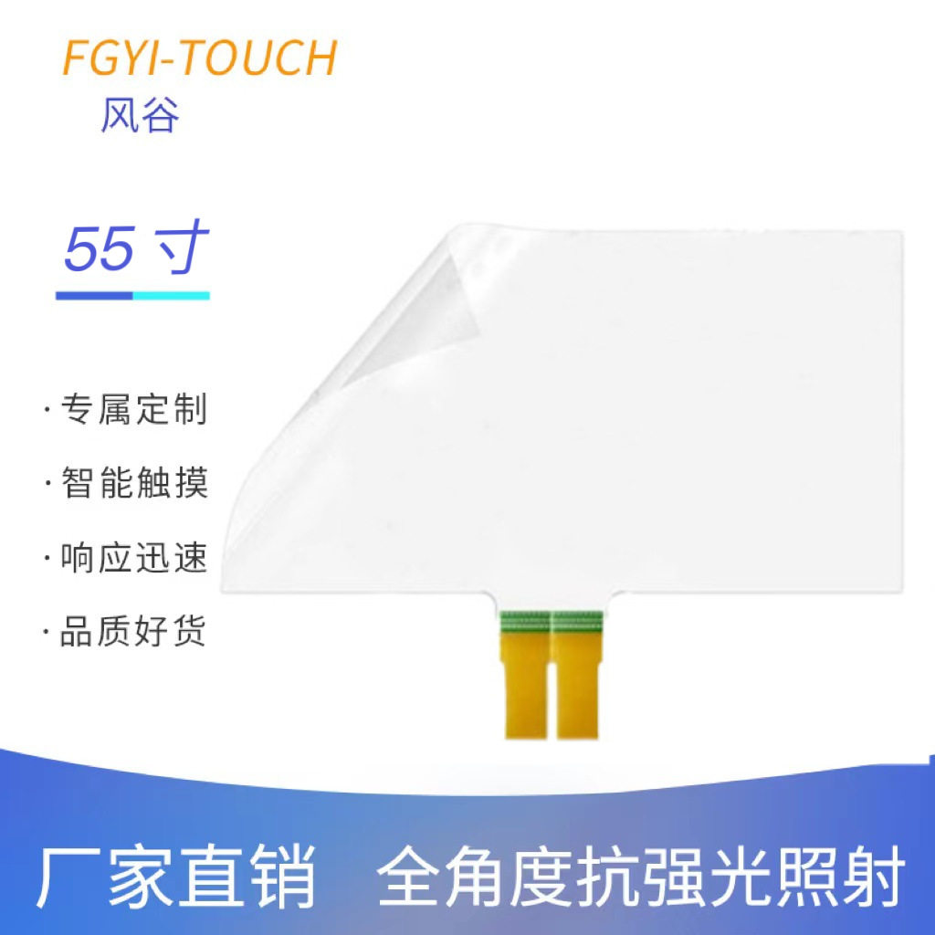 50/55寸防水多点触摸广告机膜