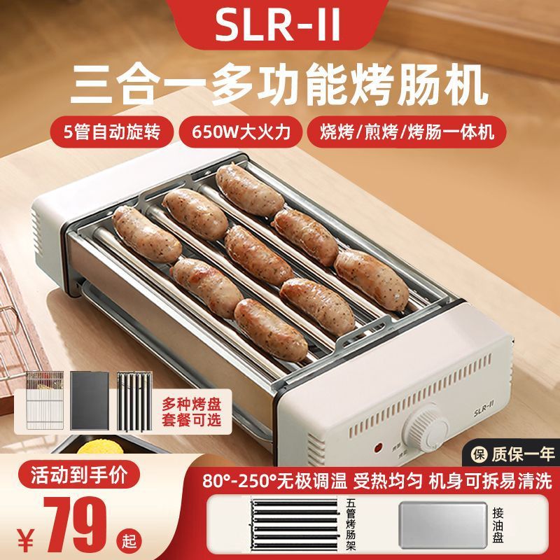 无烟一体多功能便携家用烤肠机