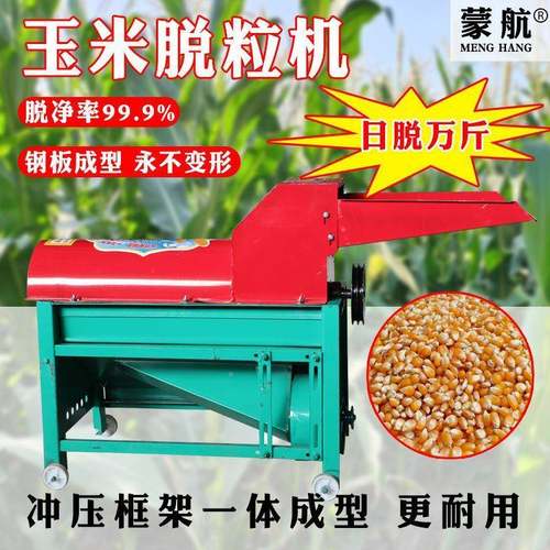 新款玉米机玉米脱粒机家用动加厚农GKS米用电全动苞谷机苞分自离