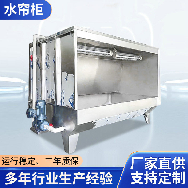 环保水帘柜喷烤漆房除尘净化