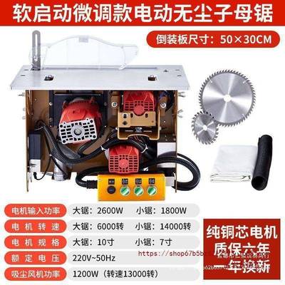 无垒尘子母音锯一体机木工推锯装修无刷静吸尘电机倒装板吸JQC台