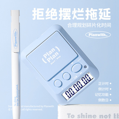 Planwith多功能计时器正倒计时