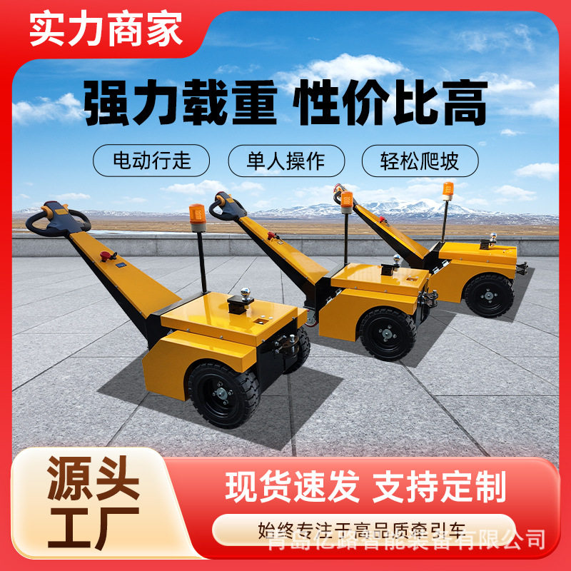 电动步行式牵引车头2T/3.5T