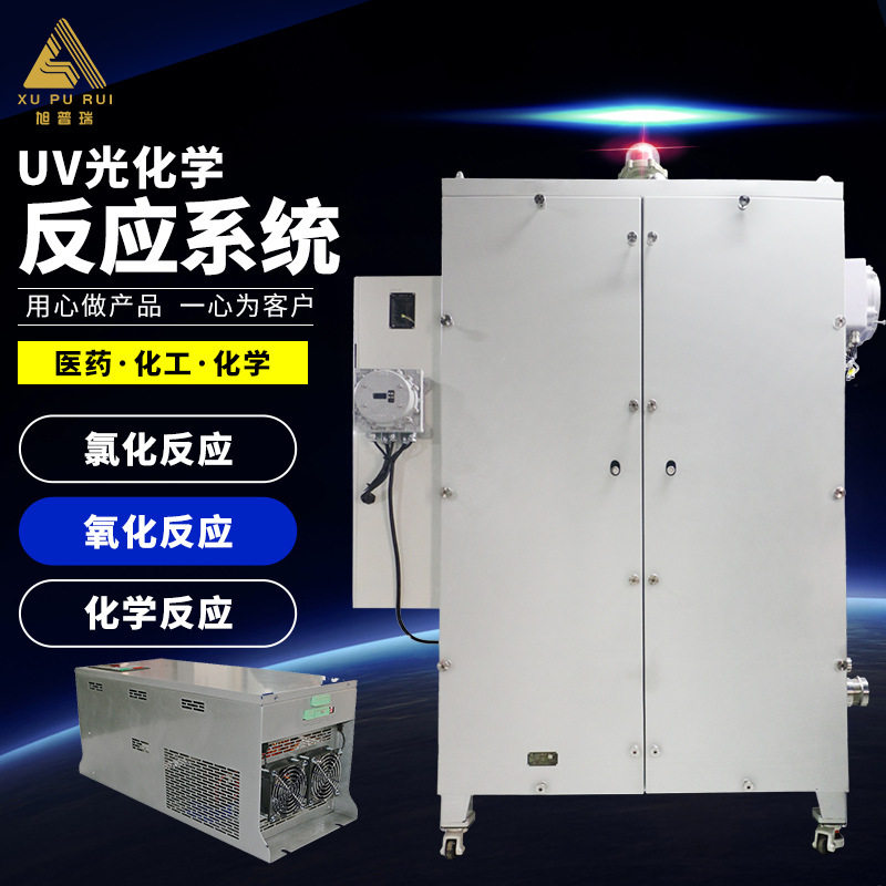 中压紫外线石英反应器