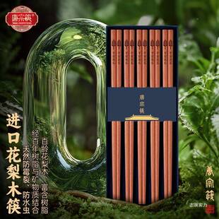 唐宗筷用口花梨木进筷子天然原C1350木家用高档滑木筷防酒店商用