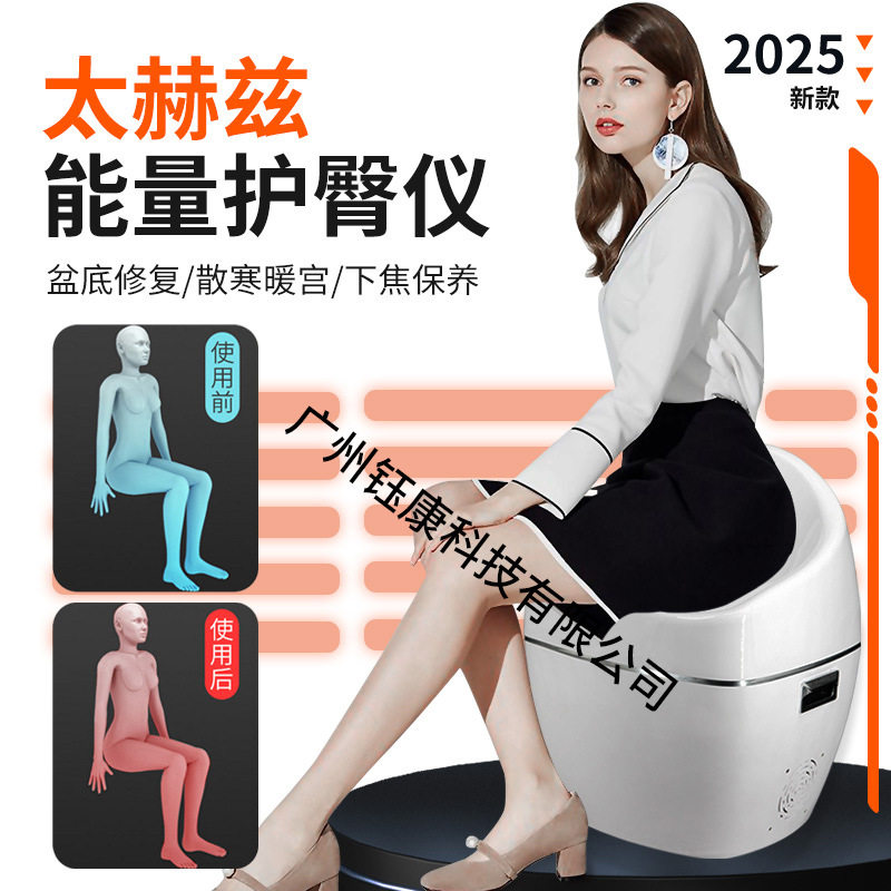2025太赫兹护臀仪商用坐式灸疗仪养生舒经活络热疗仪理疗电子