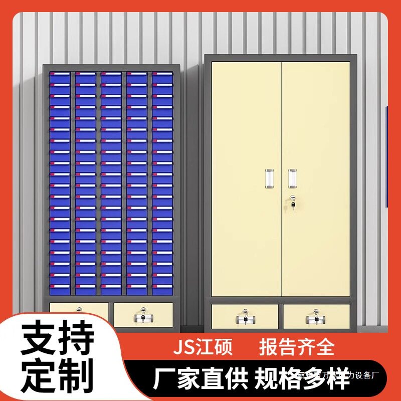 抽屉式铁皮零件分类收纳柜