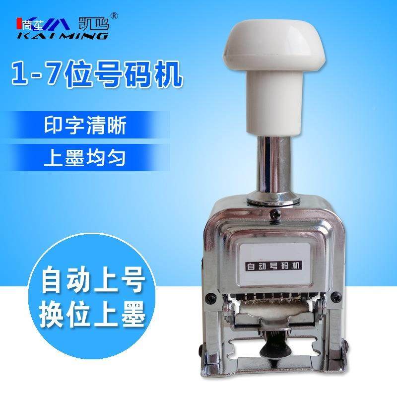 自动号EPR码机手动打机打号机器78101码1位3位机编号页码期日数字