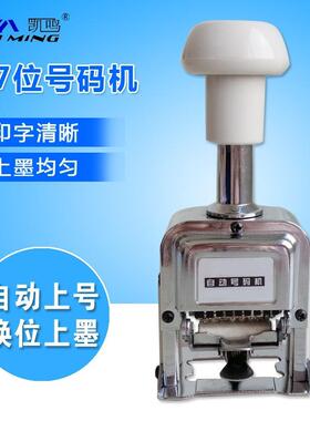 自动号EPR码机手动打机打号机器78101码1位3位机编号页码期日数字