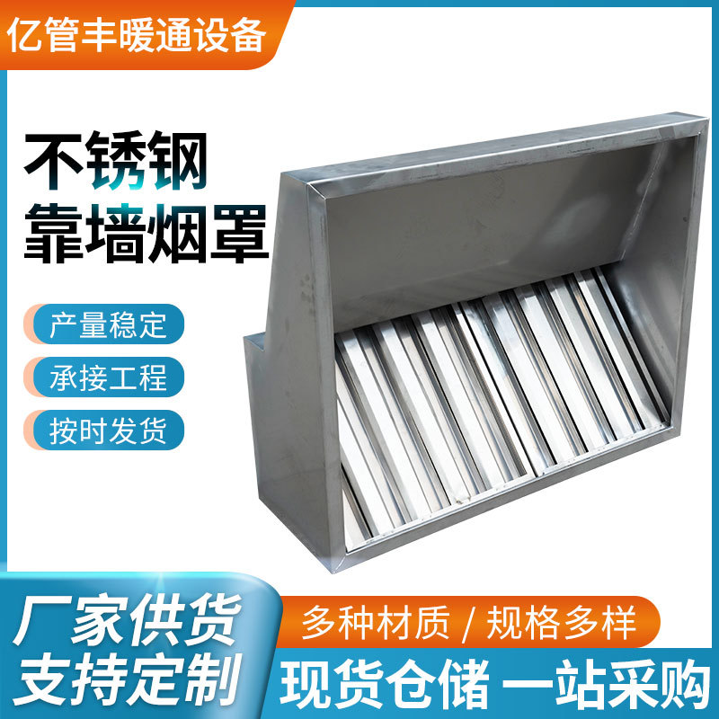 厂家直供厨房油烟集气罩不锈钢